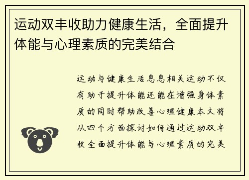 运动双丰收助力健康生活，全面提升体能与心理素质的完美结合