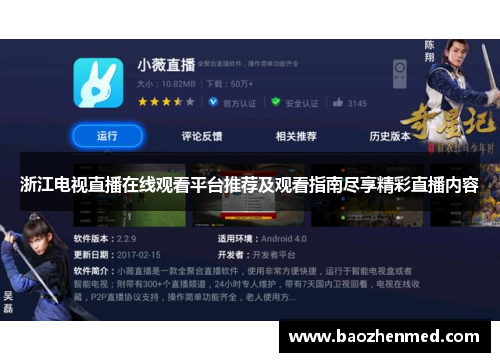 浙江电视直播在线观看平台推荐及观看指南尽享精彩直播内容