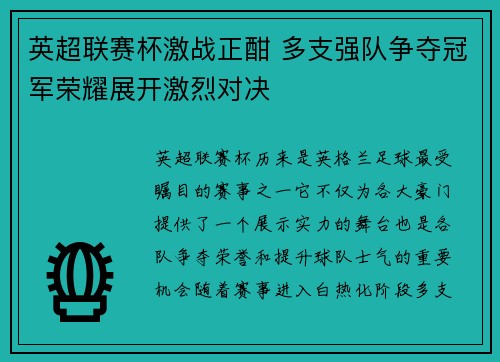 英超联赛杯激战正酣 多支强队争夺冠军荣耀展开激烈对决