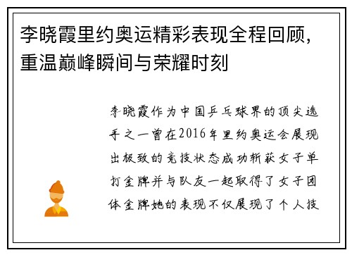 李晓霞里约奥运精彩表现全程回顾，重温巅峰瞬间与荣耀时刻