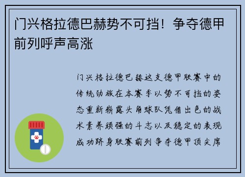 门兴格拉德巴赫势不可挡！争夺德甲前列呼声高涨