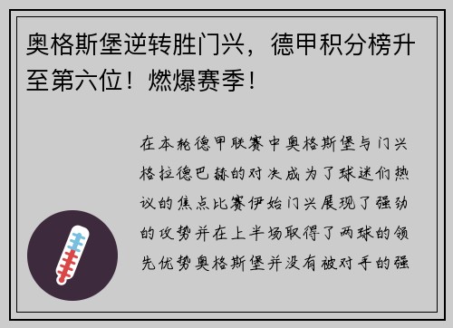 奥格斯堡逆转胜门兴，德甲积分榜升至第六位！燃爆赛季！