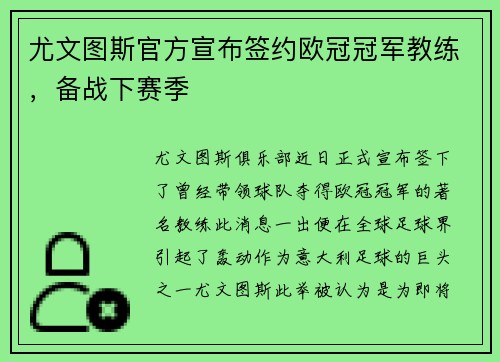 尤文图斯官方宣布签约欧冠冠军教练，备战下赛季
