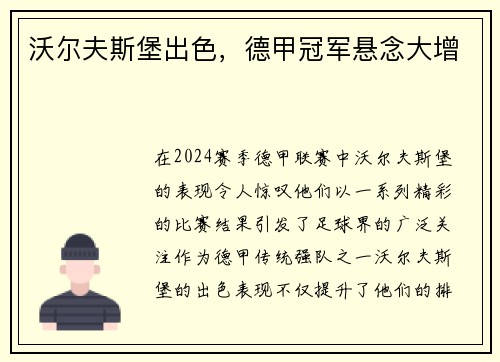 沃尔夫斯堡出色，德甲冠军悬念大增